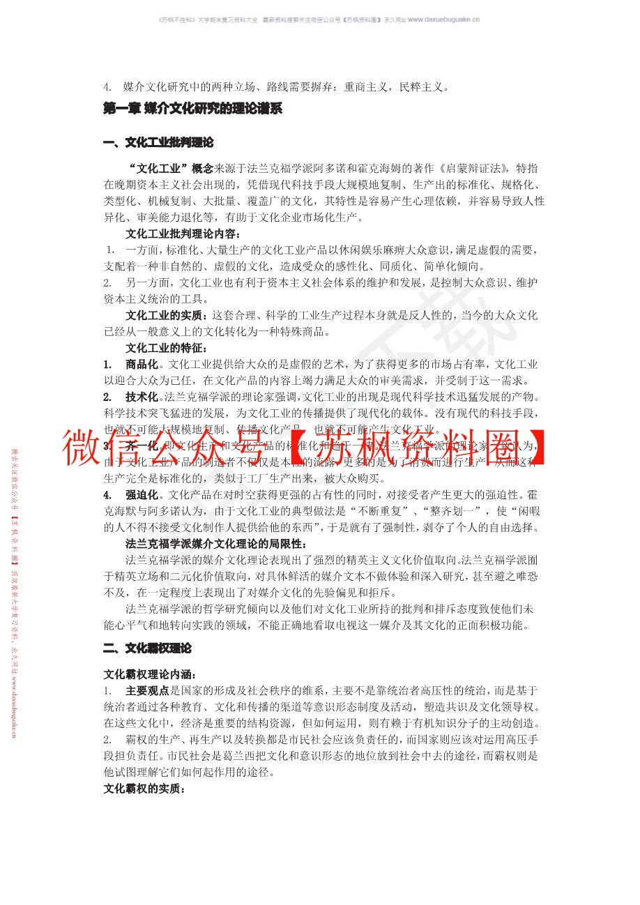 媒介史纲